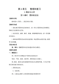 小学数学人教版（2024）六年级下册图形的运动教案