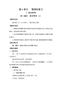 数学人教版（2024）4 数学思考第3课时教案