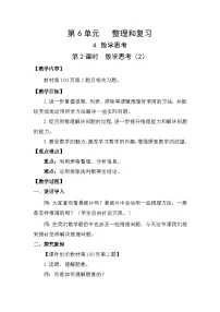 小学数学人教版（2024）六年级下册4 数学思考第2课时教学设计