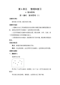 人教版（2024）六年级下册4 数学思考第1课时教学设计