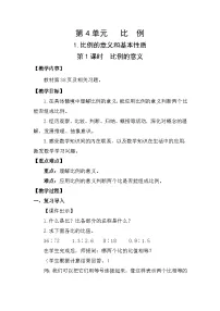人教版（2024）六年级下册4 比例1 比例的意义和基本性质比例的意义第1课时教案及反思