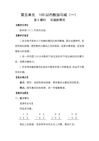 数学一年级下册（2024）有趣的算式教学设计