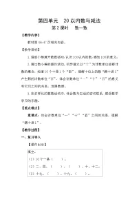 数学一年级下册（2024）数一数第2课时教案及反思