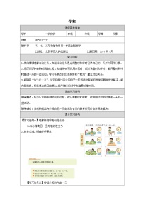 数学一年级上册（2024）淘气的一天学案