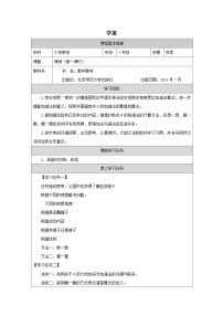 小学数学北师大版（2024）一年级上册（2024）课间导学案及答案