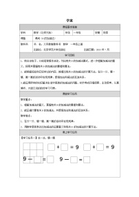 北师大版（2024）一年级上册（2024）课间学案设计