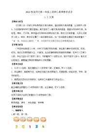 小学数学北师大版（2024）一年级上册文具教案