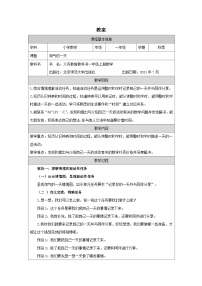 小学数学北师大版（2024）一年级上册（2024）淘气的一天教学设计及反思