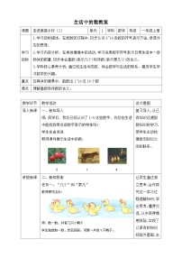 小学数学北师大版（2024）一年级上册（2024）走进美丽乡村第2课时教案