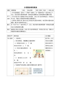 数学一年级上册（2024）综合实践 介绍我的教室校园开放日第3课时教学设计及反思