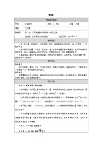小学数学北师大版（2024）一年级上册（2024）挖红薯教案