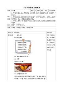 小学数学北师大版（2024）一年级上册（2024）挖红薯教案设计