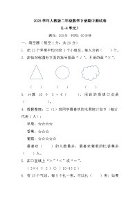 2025学年人教版二年级数学下册期中测试卷