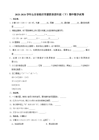 2023-2024学年山东省临沂市蒙阴县四年级（下）期中数学试卷