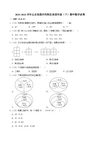 2023-2024学年山东省滨州市阳信县四年级（下）期中数学试卷