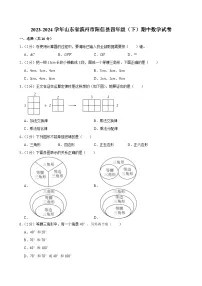 2023-2024学年山东省滨州市阳信县四年级（下）期中数学试卷