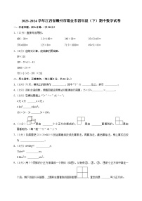 2023-2024学年江西省赣州市瑞金市四年级（下）期中数学试卷