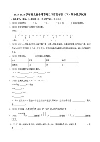 2023-2024学年湖北省十堰市丹江口市四年级（下）期中数学试卷