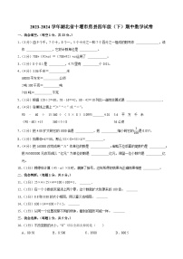 2023-2024学年湖北省十堰市房县四年级（下）期中数学试卷