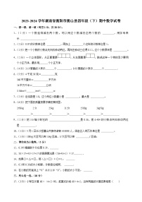 2023-2024学年湖南省衡阳市衡山县四年级（下）期中数学试卷