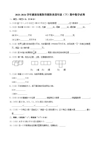 2023-2024学年湖南省衡阳市衡阳县四年级（下）期中数学试卷