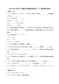 2023-2024学年辽宁省鞍山市海城市四年级（下）期中数学试卷