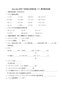 2023-2024学年广东省汕头市四年级（下）期中数学试卷