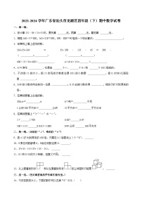 2023-2024学年广东省汕头市龙湖区四年级（下）期中数学试卷