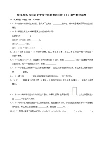 2023-2024学年河北省邢台市威县四年级（下）期中数学试卷