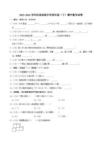 2023-2024学年河南省新乡市四年级（下）期中数学试卷
