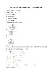 2023-2024学年福建省宁德市四年级（下）期中数学试卷