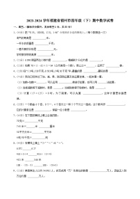 2023-2024学年福建省福州市四年级（下）期中数学试卷
