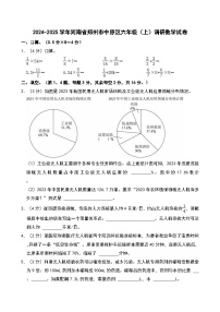 2024-2025学年河南省郑州市中原区六年级（上）调研数学试卷