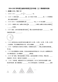 2024-2025学年浙江省杭州市滨江区六年级（上）期末数学试卷