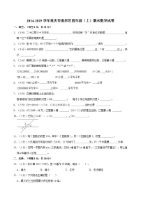 2024-2025学年重庆市南岸区四年级（上）期末数学试卷