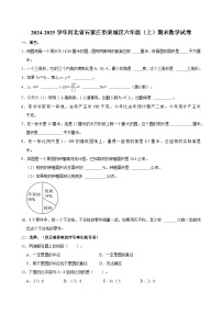 2024-2025学年河北省石家庄市栾城区六年级（上）期末数学试卷