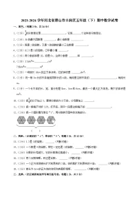 2023-2024学年河北省唐山市丰润区五年级（下）期中数学试卷