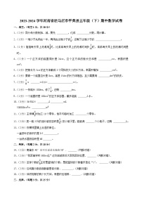 2023-2024学年河南省驻马店市平舆县五年级（下）期中数学试卷