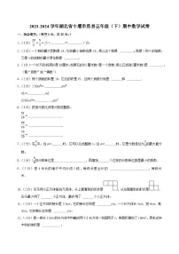 2023-2024学年湖北省十堰市房县五年级（下）期中数学试卷