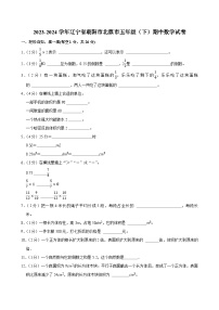 2023-2024学年辽宁省朝阳市北票市五年级（下）期中数学试卷