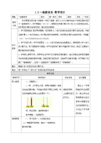 小学数学北师大版（2024）一年级下册（2024）一起做家务教学设计