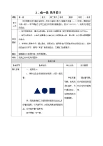 数学一年级下册（2024）做一做教案