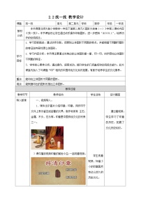 小学数学北师大版（2024）一年级下册（2024）找一找教学设计及反思