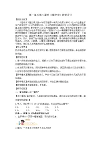 小学北师大版（2024）搭积木教案及反思