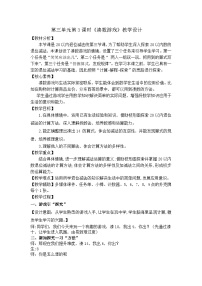数学一年级下册（2024）第三单元 20以内数与减法凑数游戏教案