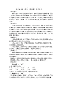 小学北师大版（2024）捉迷藏教案
