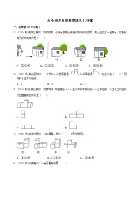 从不同方向观察物体和几何体（期中专练）（含解析）-2024-2025学年四年级数学下册 人教版