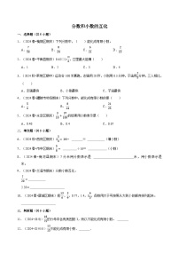 小学数学人教版（2024）五年级下册分数和小数的互化练习