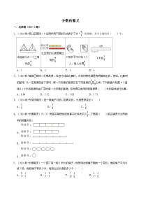 小学数学人教版（2024）五年级下册4 分数的意义和性质分数的意义分数的意义课后测评