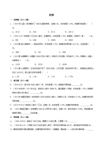 利率（专项练习）-2024-2025学年六年级数学下册期中练习  人教版